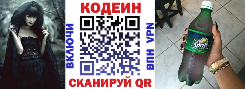 Codein напиток Lean (лин)  Называевск 